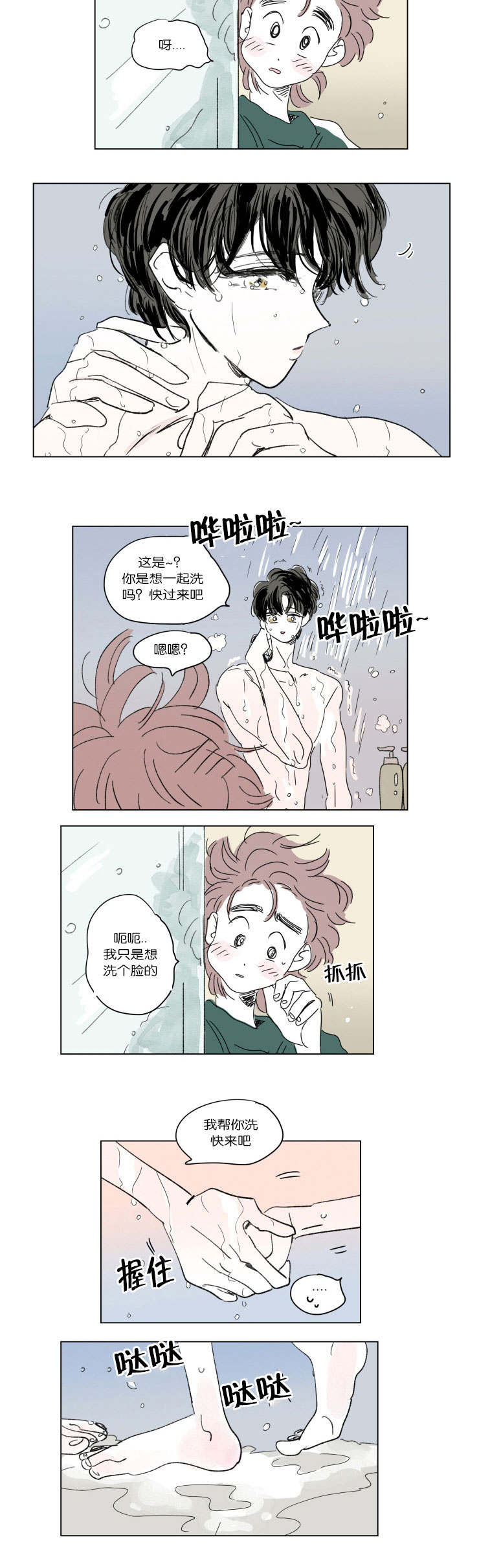 《一家四口》漫画最新章节第39章：一起洗吧免费下拉式在线观看章节第【1】张图片