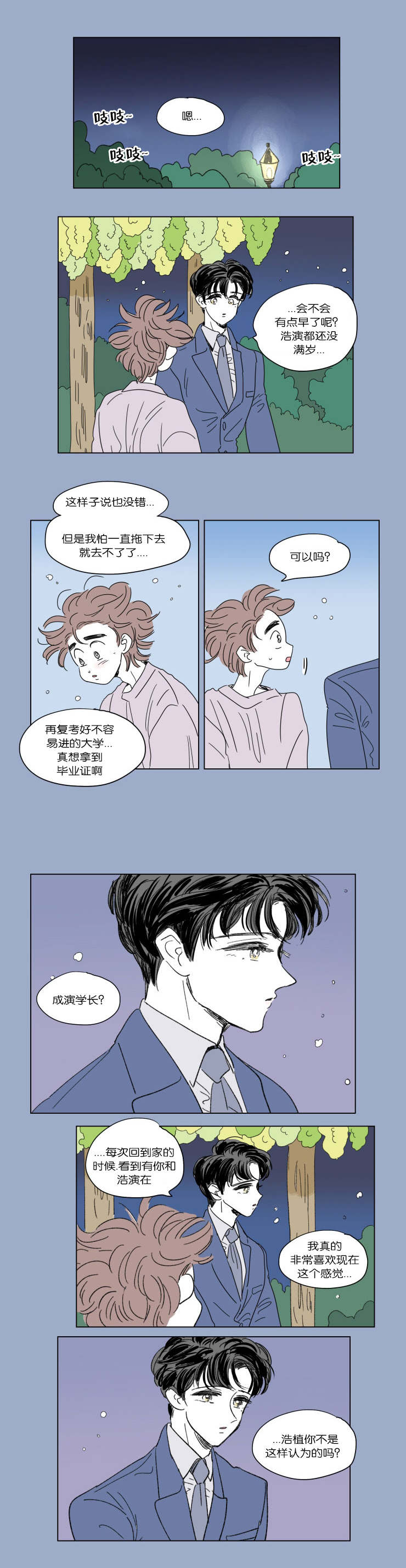 《一家四口》漫画最新章节第43章：生气免费下拉式在线观看章节第【9】张图片