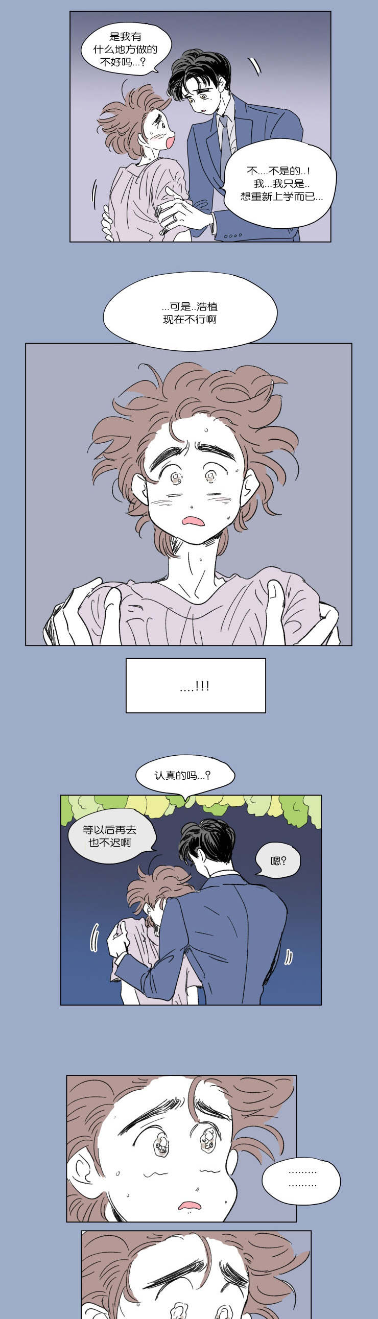 《一家四口》漫画最新章节第43章：生气免费下拉式在线观看章节第【7】张图片