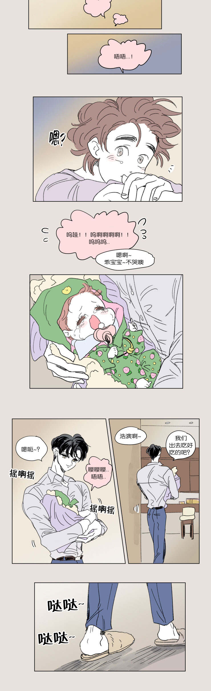 《一家四口》漫画最新章节第43章：生气免费下拉式在线观看章节第【2】张图片