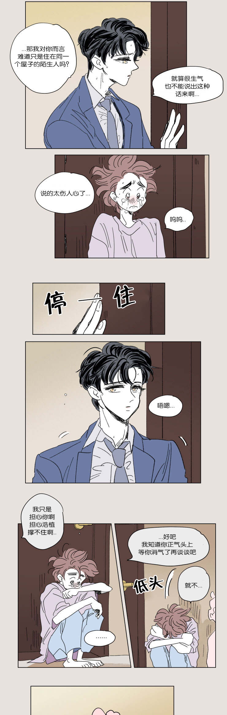 《一家四口》漫画最新章节第43章：生气免费下拉式在线观看章节第【3】张图片