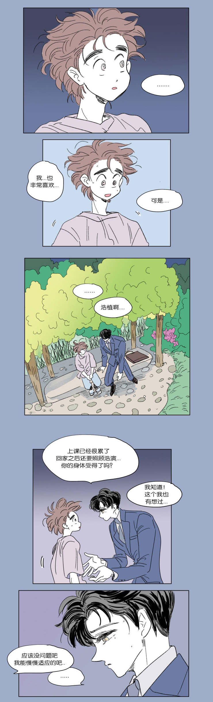 《一家四口》漫画最新章节第43章：生气免费下拉式在线观看章节第【8】张图片