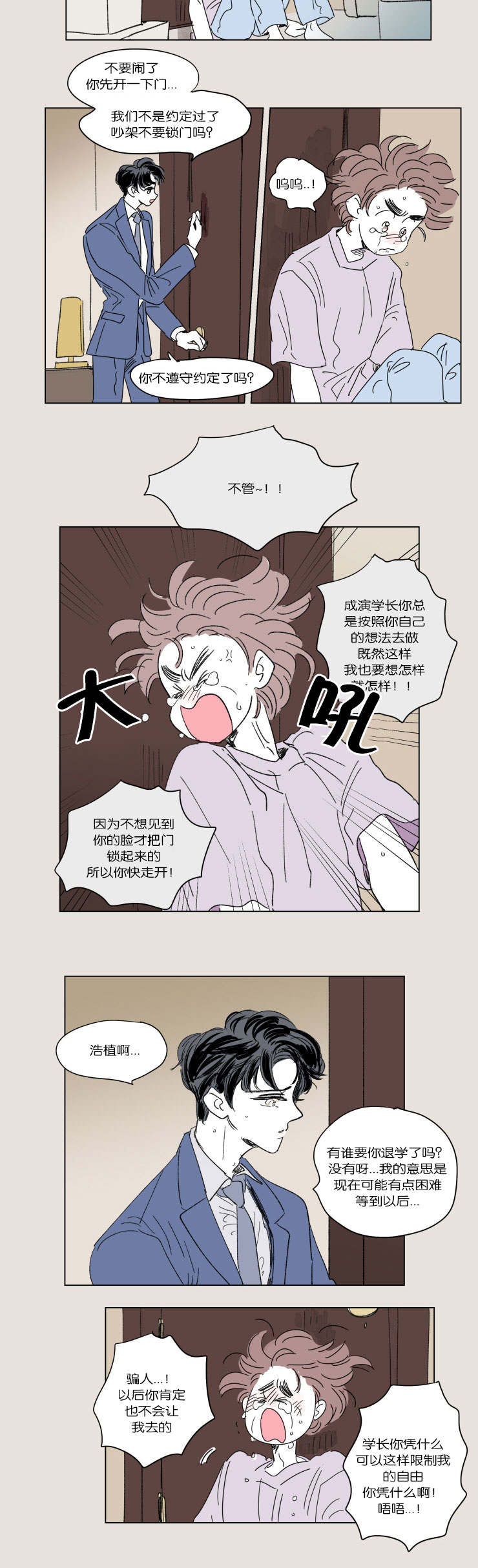 《一家四口》漫画最新章节第43章：生气免费下拉式在线观看章节第【4】张图片