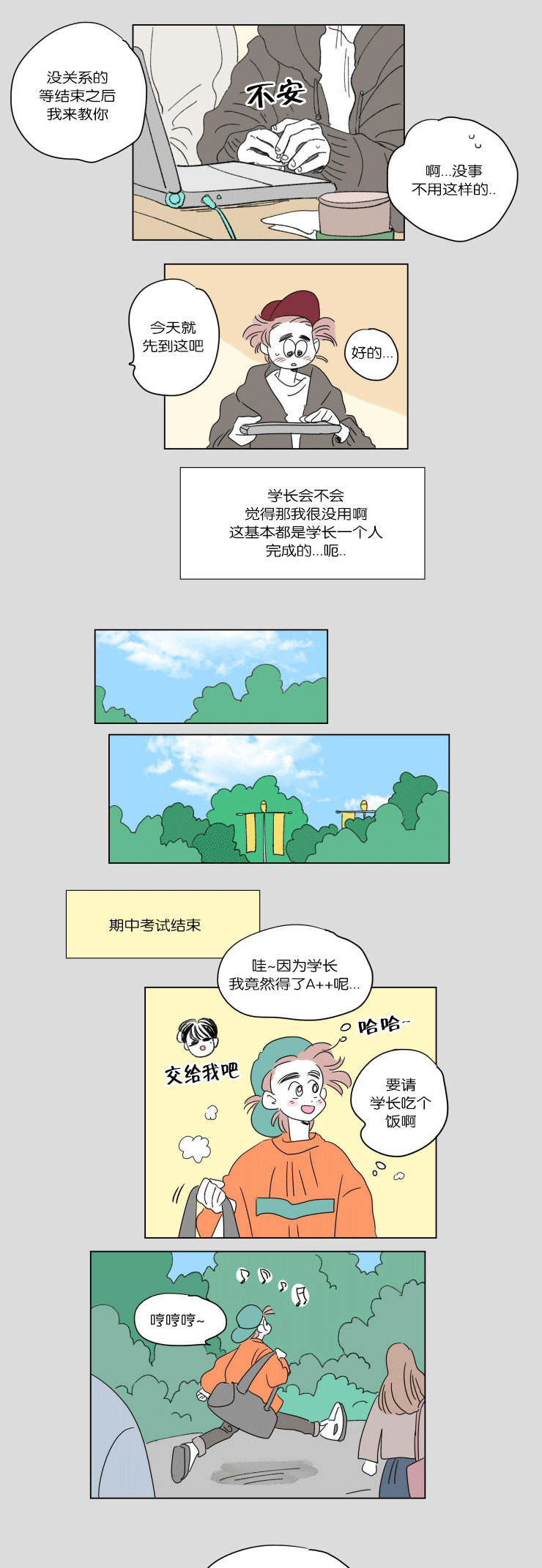 《一家四口》漫画最新章节第44章：日常免费下拉式在线观看章节第【3】张图片