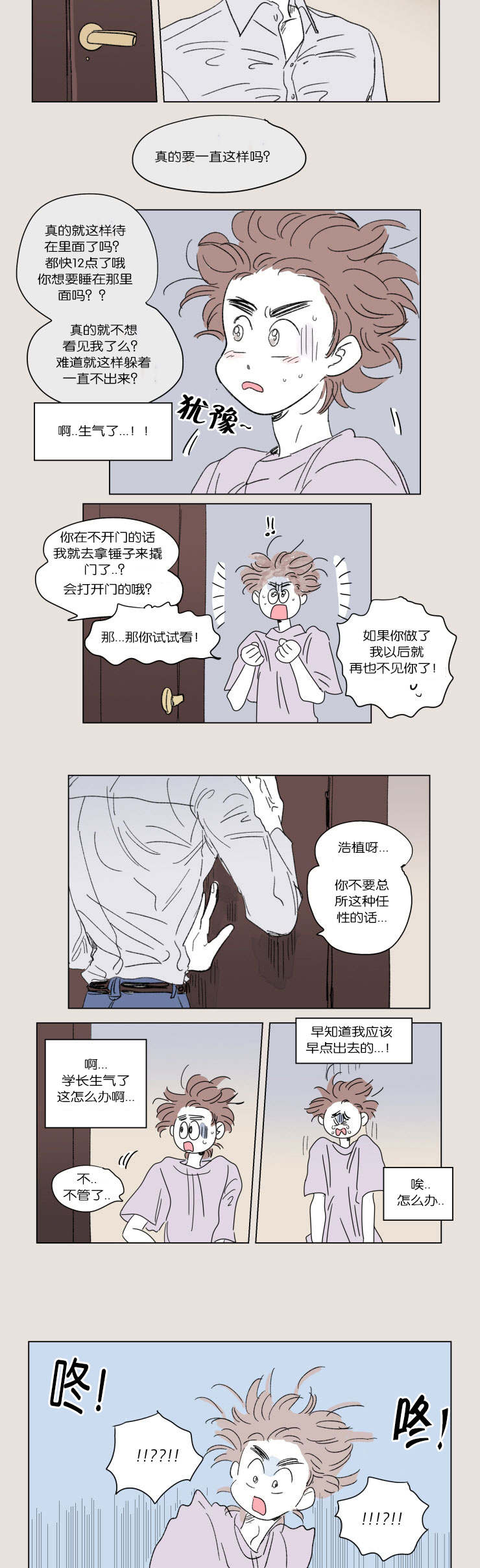 《一家四口》漫画最新章节第44章：日常免费下拉式在线观看章节第【11】张图片