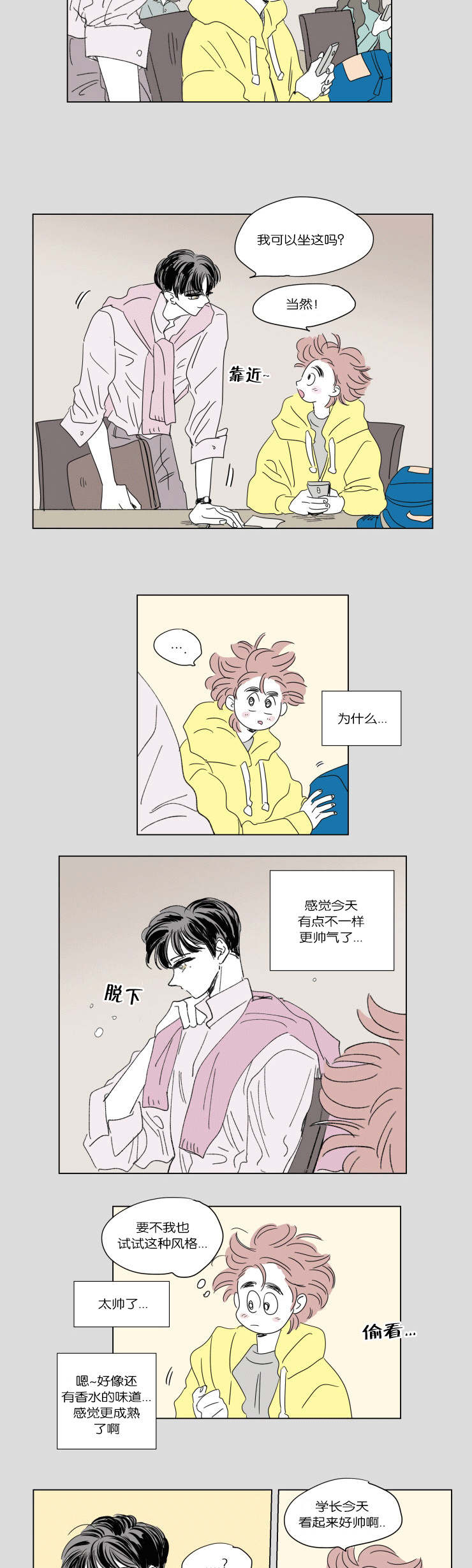 《一家四口》漫画最新章节第44章：日常免费下拉式在线观看章节第【6】张图片