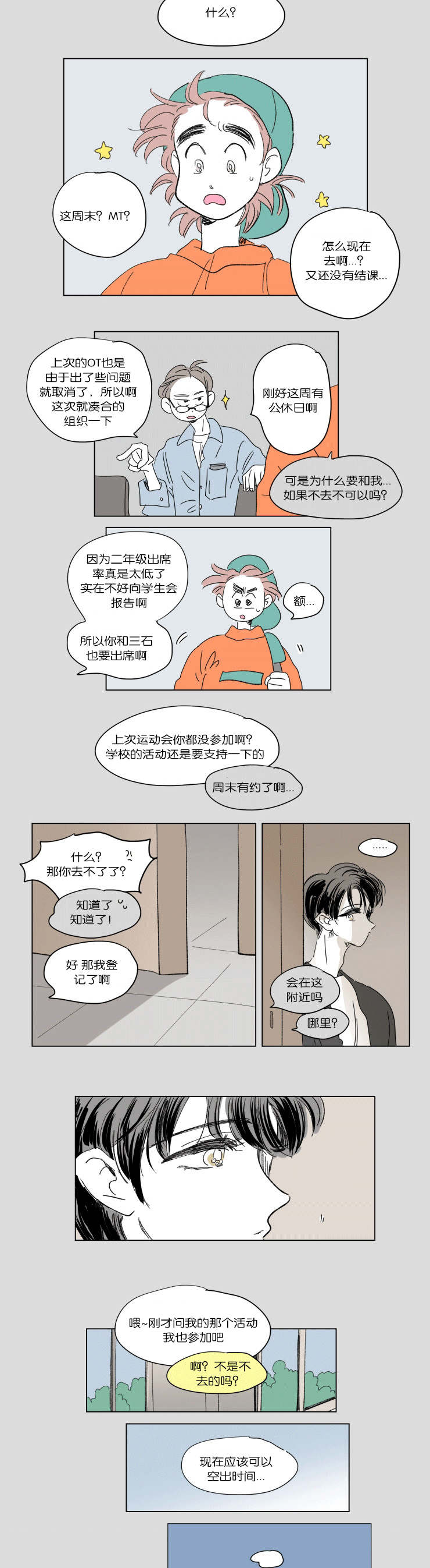 《一家四口》漫画最新章节第44章：日常免费下拉式在线观看章节第【2】张图片