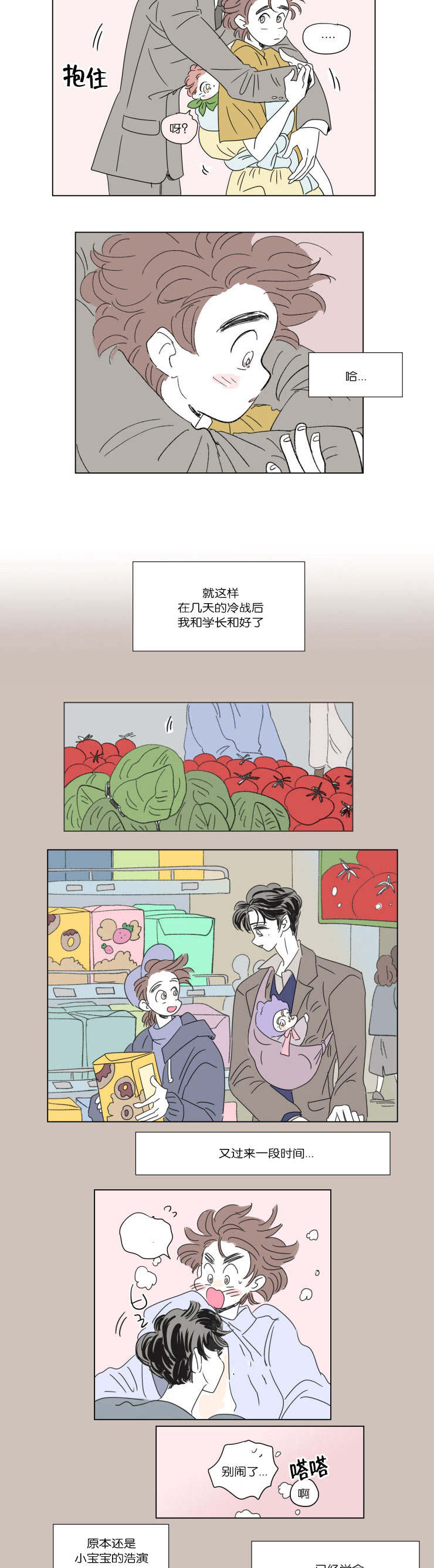 《一家四口》漫画最新章节第45章：不生气了免费下拉式在线观看章节第【4】张图片