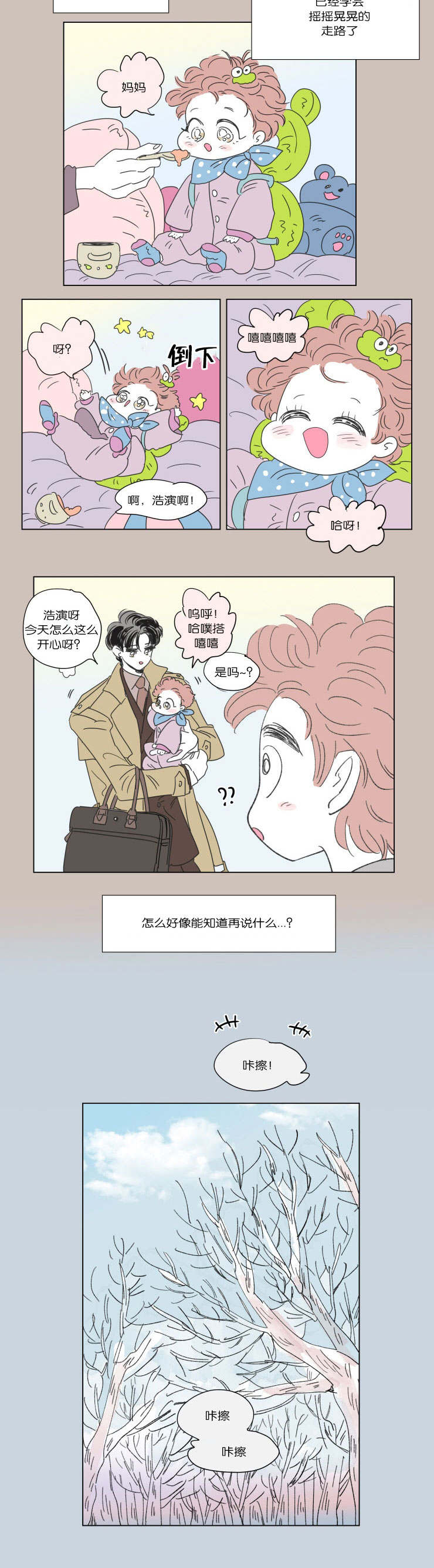 《一家四口》漫画最新章节第45章：不生气了免费下拉式在线观看章节第【3】张图片