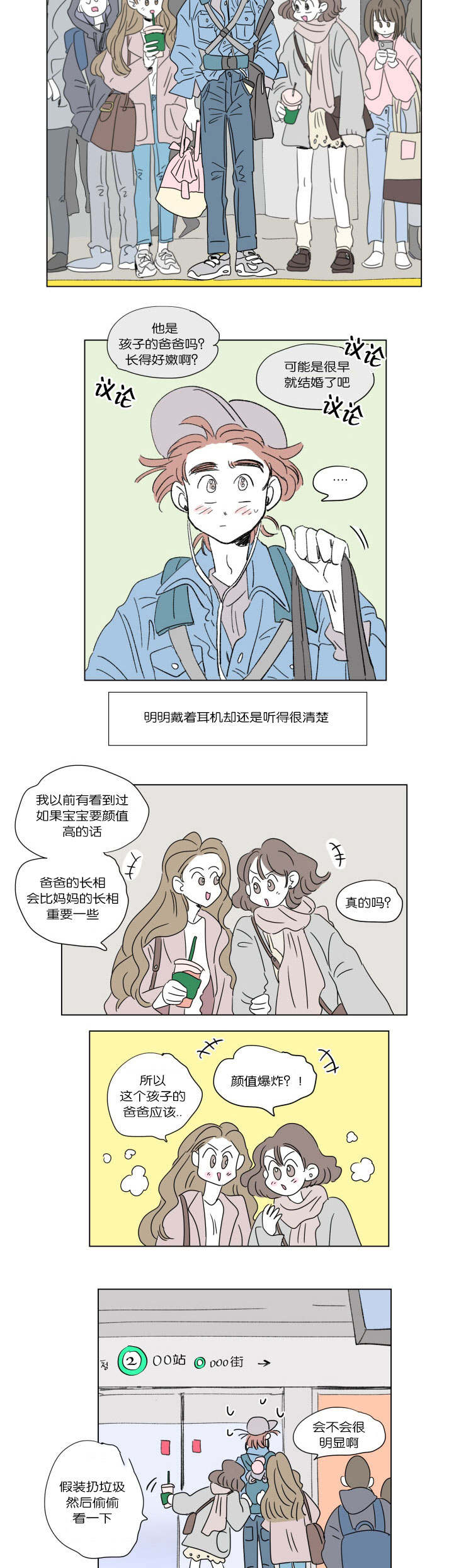 《一家四口》漫画最新章节第46章：遗失免费下拉式在线观看章节第【5】张图片