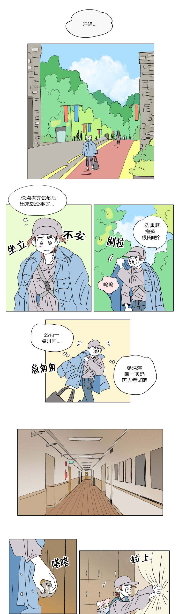 《一家四口》漫画最新章节第46章：遗失免费下拉式在线观看章节第【2】张图片