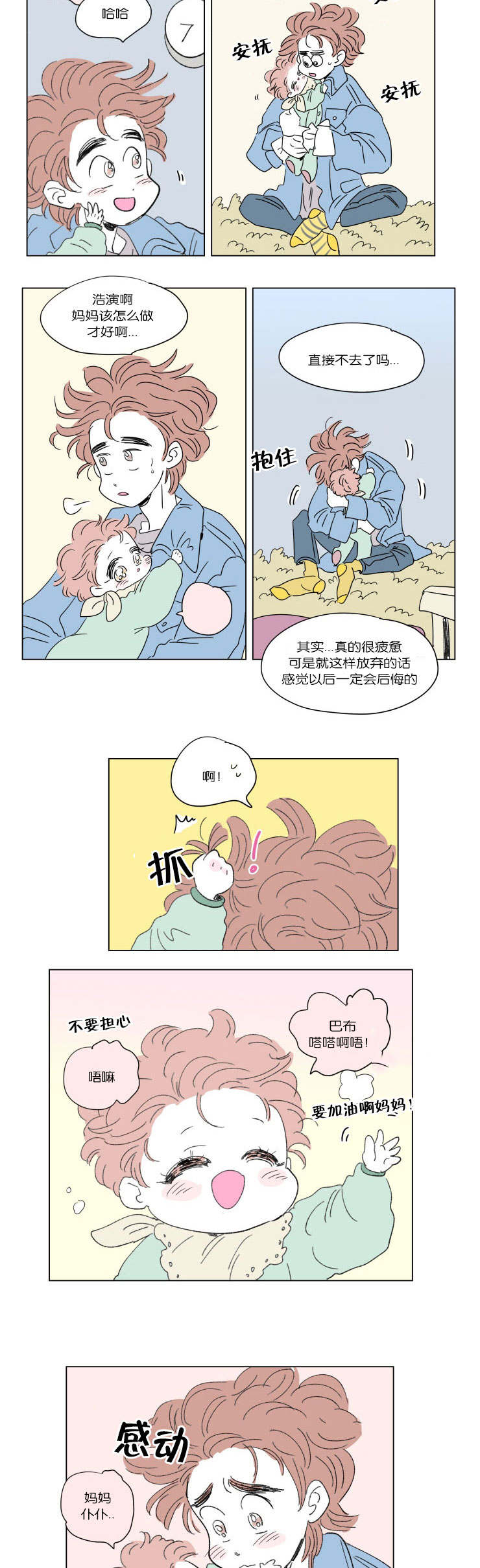 《一家四口》漫画最新章节第46章：遗失免费下拉式在线观看章节第【8】张图片