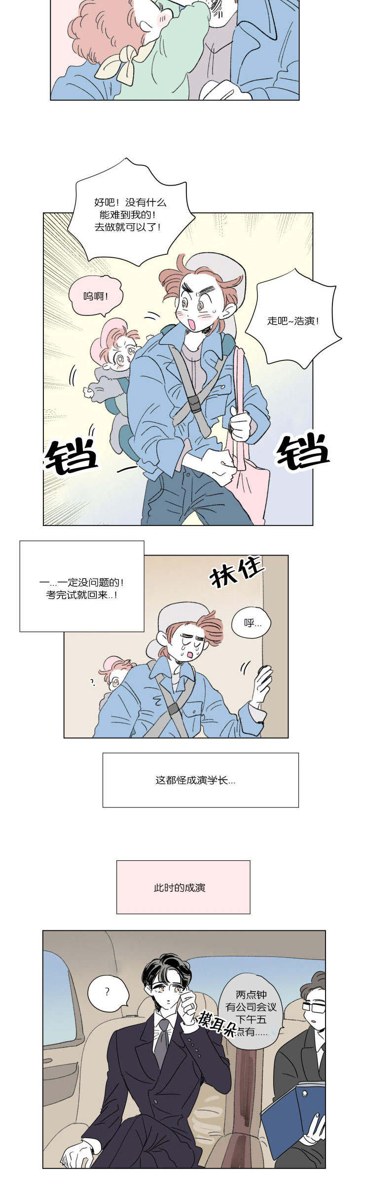 《一家四口》漫画最新章节第46章：遗失免费下拉式在线观看章节第【7】张图片