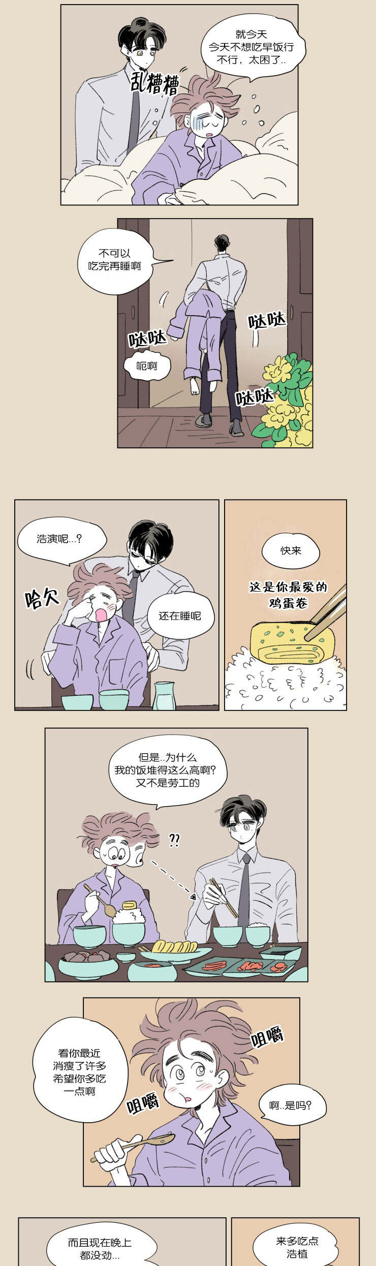 《一家四口》漫画最新章节第47章：隐瞒免费下拉式在线观看章节第【2】张图片