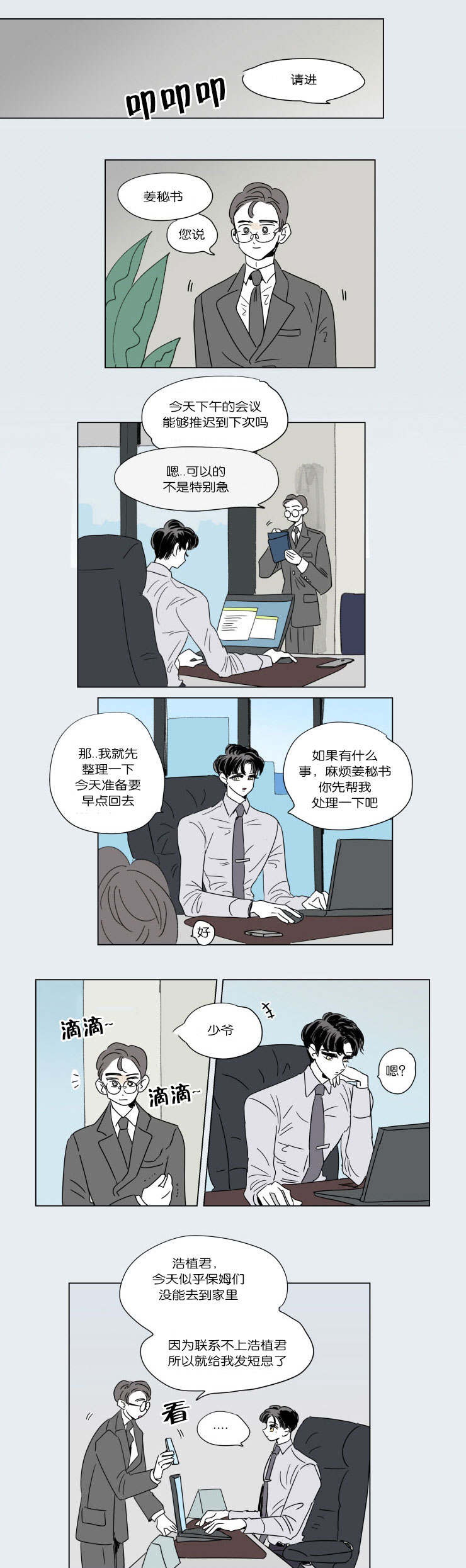 《一家四口》漫画最新章节第47章：隐瞒免费下拉式在线观看章节第【4】张图片