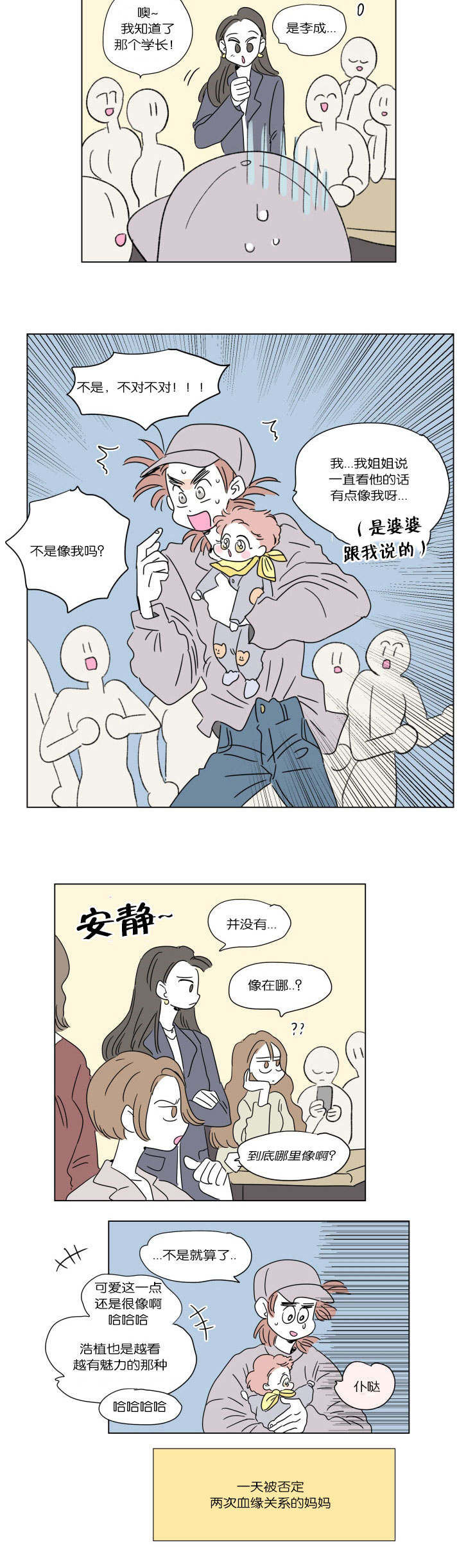 《一家四口》漫画最新章节第48章：并不相像免费下拉式在线观看章节第【1】张图片