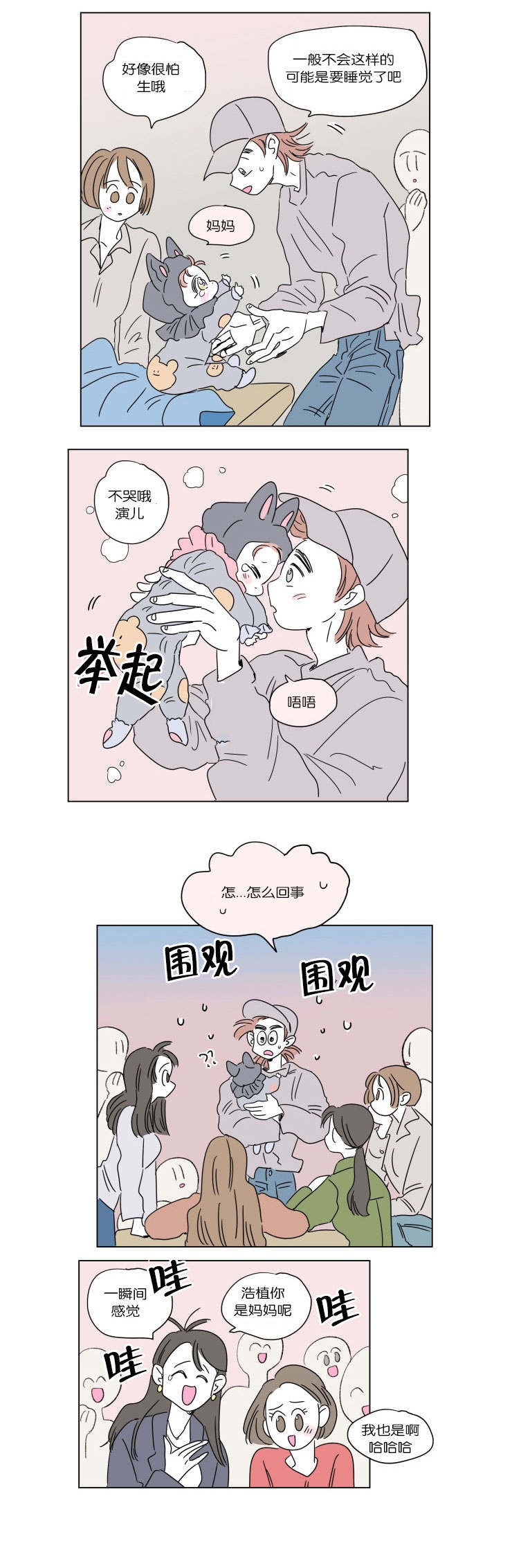 《一家四口》漫画最新章节第48章：并不相像免费下拉式在线观看章节第【3】张图片