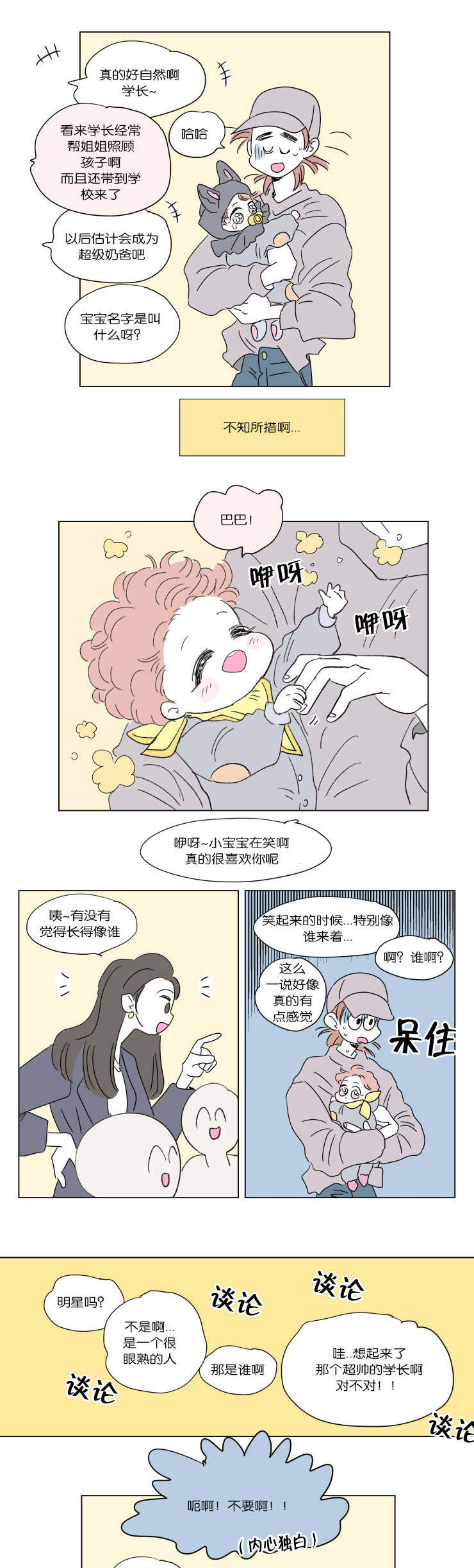 《一家四口》漫画最新章节第48章：并不相像免费下拉式在线观看章节第【2】张图片