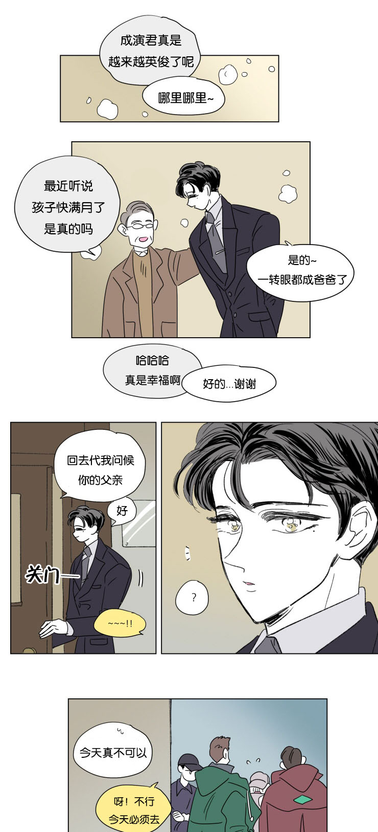 《一家四口》漫画最新章节第49章：突发状况免费下拉式在线观看章节第【2】张图片