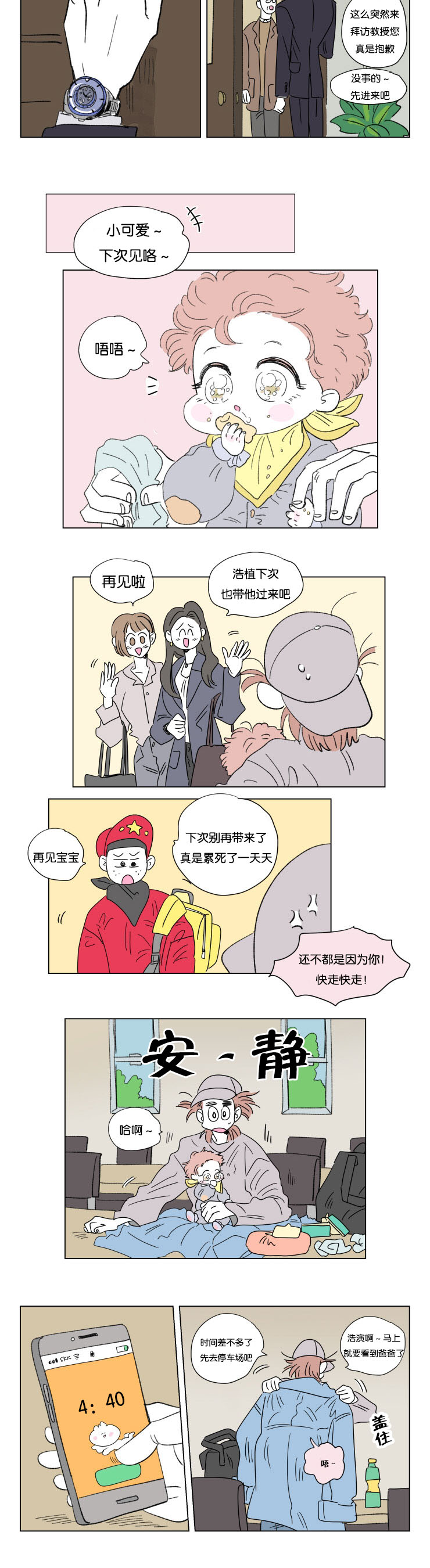 《一家四口》漫画最新章节第49章：突发状况免费下拉式在线观看章节第【3】张图片