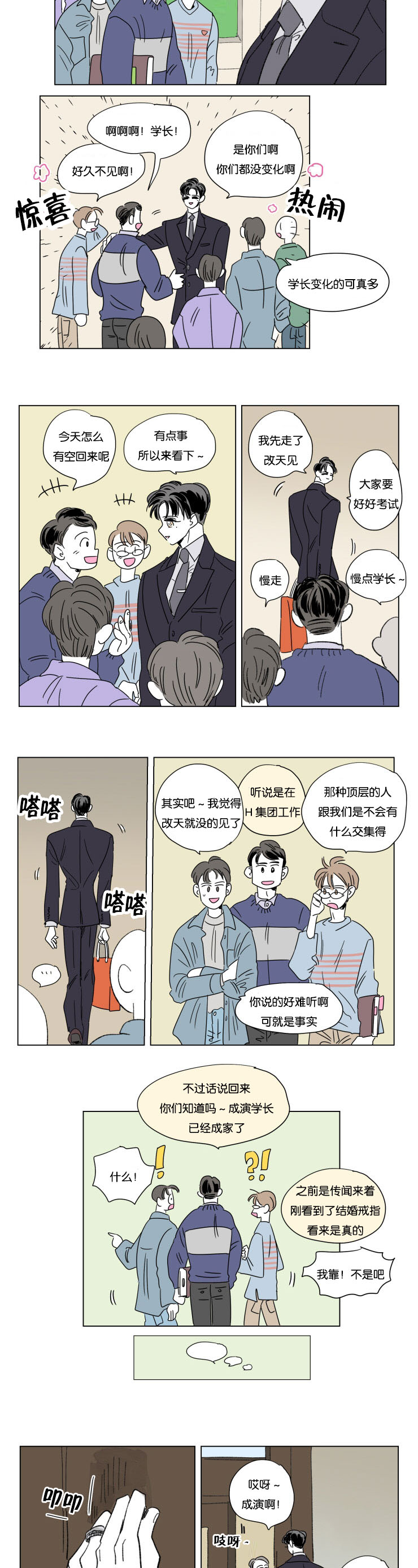 《一家四口》漫画最新章节第49章：突发状况免费下拉式在线观看章节第【4】张图片