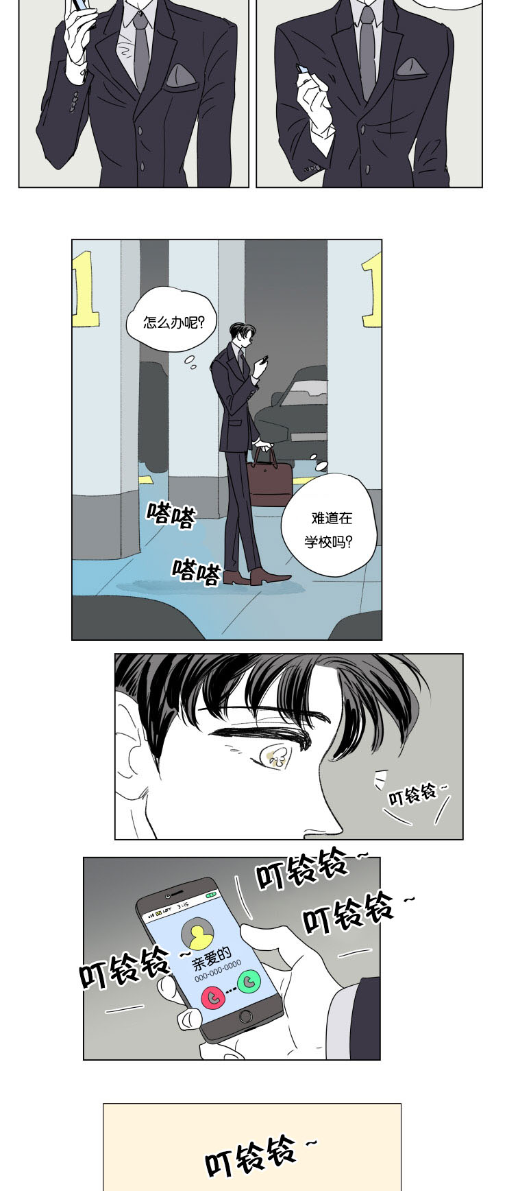 《一家四口》漫画最新章节第49章：突发状况免费下拉式在线观看章节第【9】张图片