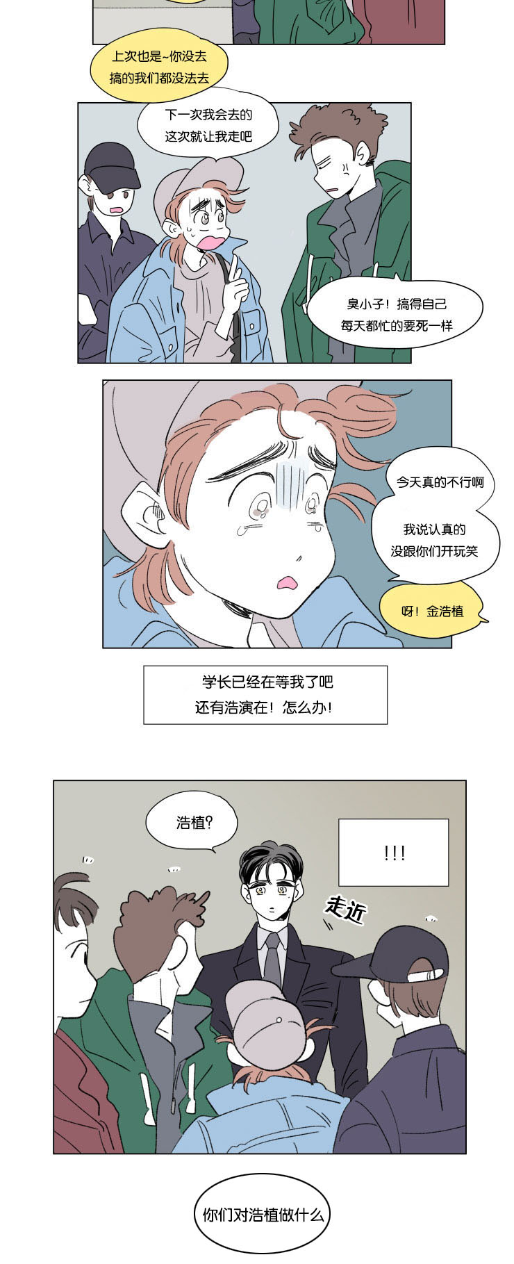 《一家四口》漫画最新章节第49章：突发状况免费下拉式在线观看章节第【1】张图片