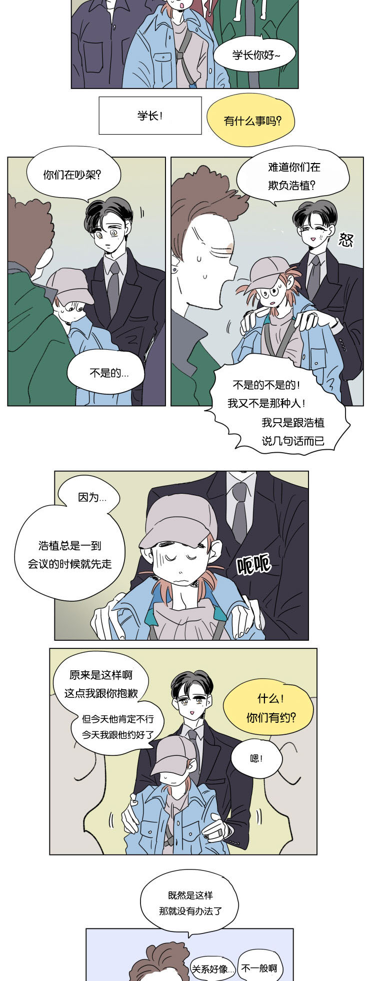 《一家四口》漫画最新章节第50章：温暖免费下拉式在线观看章节第【13】张图片