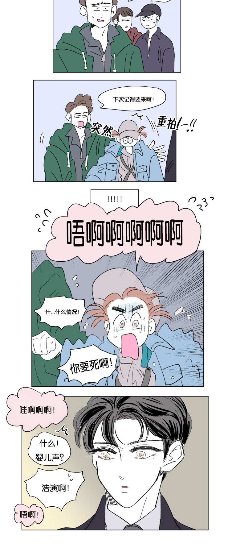 《一家四口》漫画最新章节第50章：温暖免费下拉式在线观看章节第【12】张图片