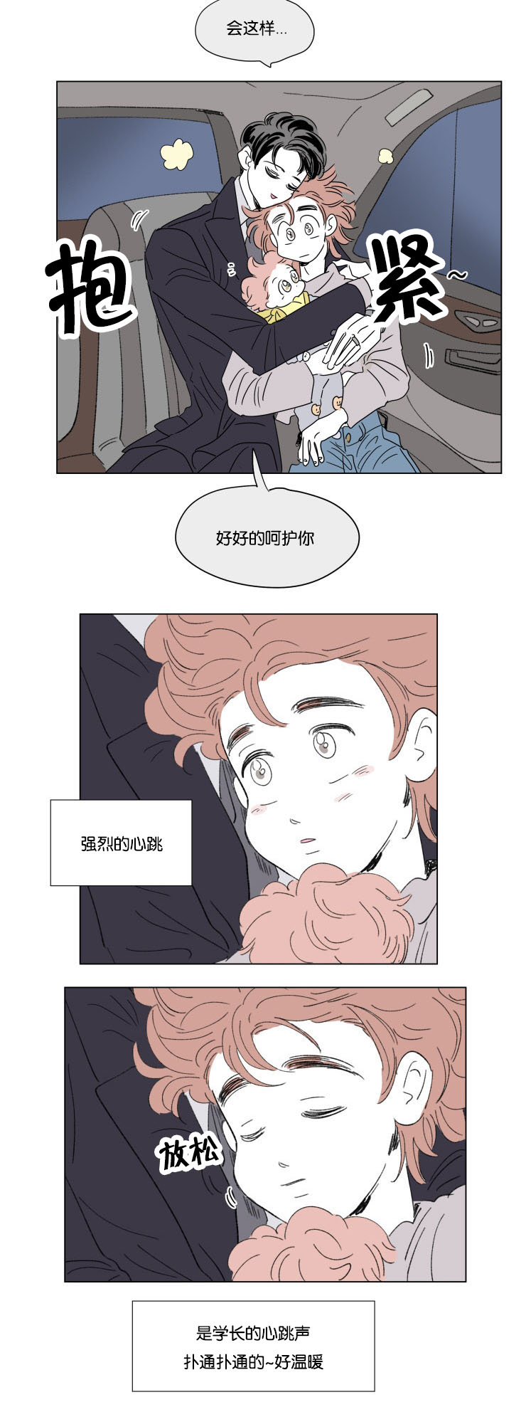 《一家四口》漫画最新章节第50章：温暖免费下拉式在线观看章节第【1】张图片