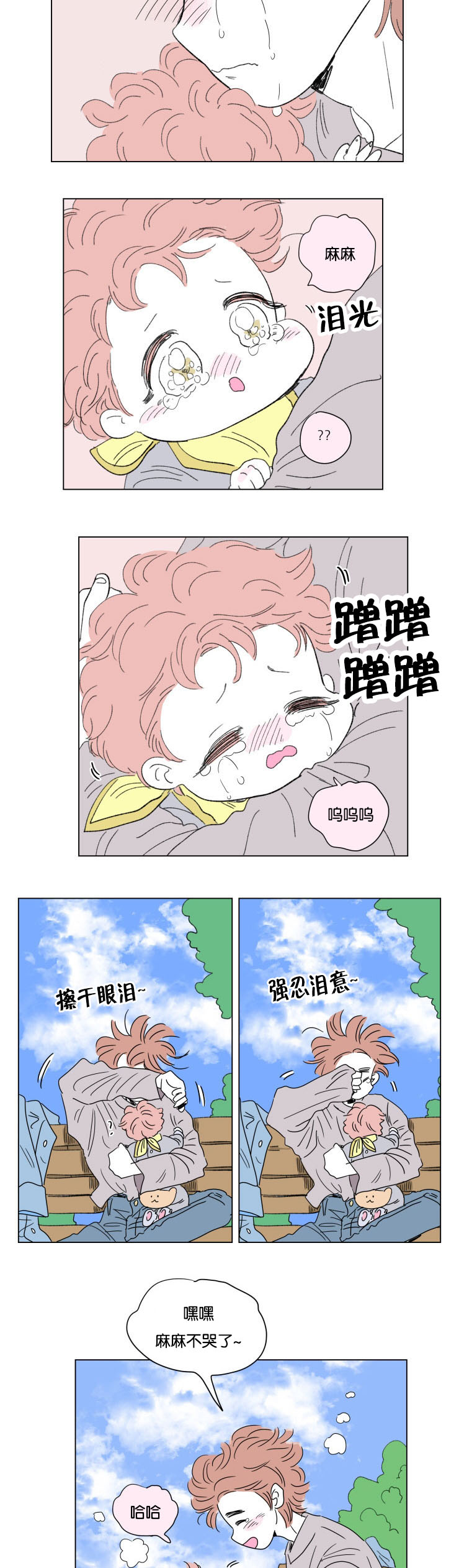 《一家四口》漫画最新章节第50章：温暖免费下拉式在线观看章节第【6】张图片