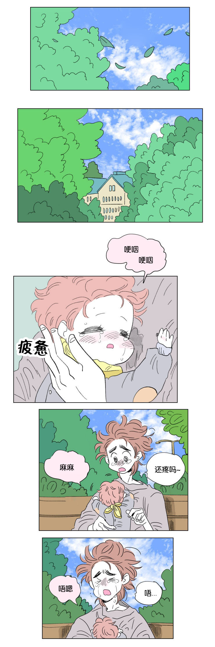 《一家四口》漫画最新章节第50章：温暖免费下拉式在线观看章节第【8】张图片