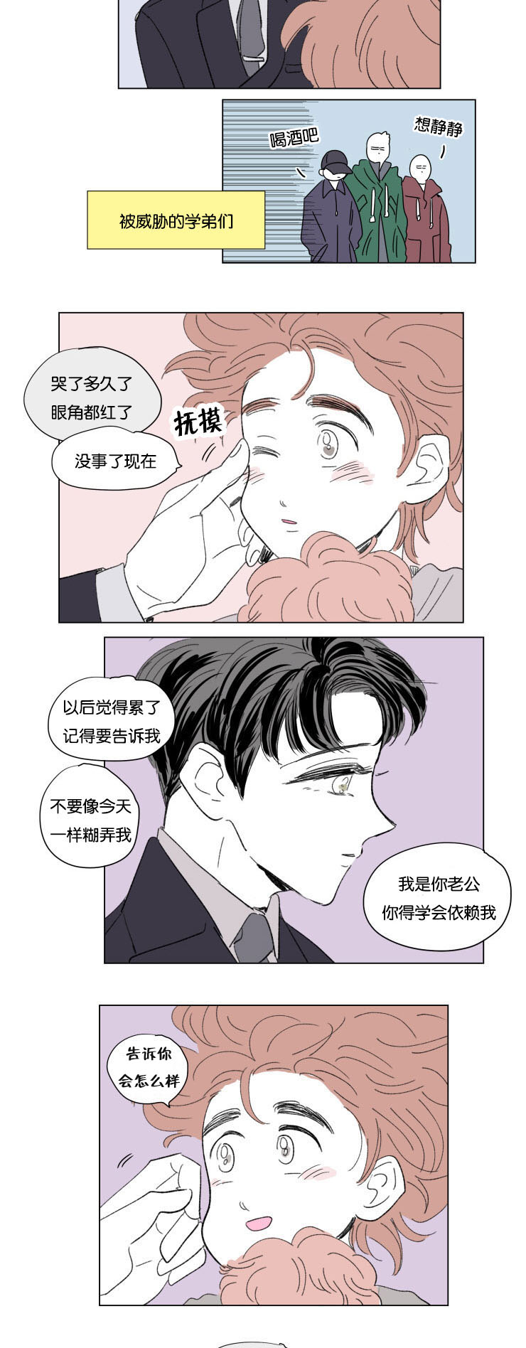 《一家四口》漫画最新章节第50章：温暖免费下拉式在线观看章节第【2】张图片