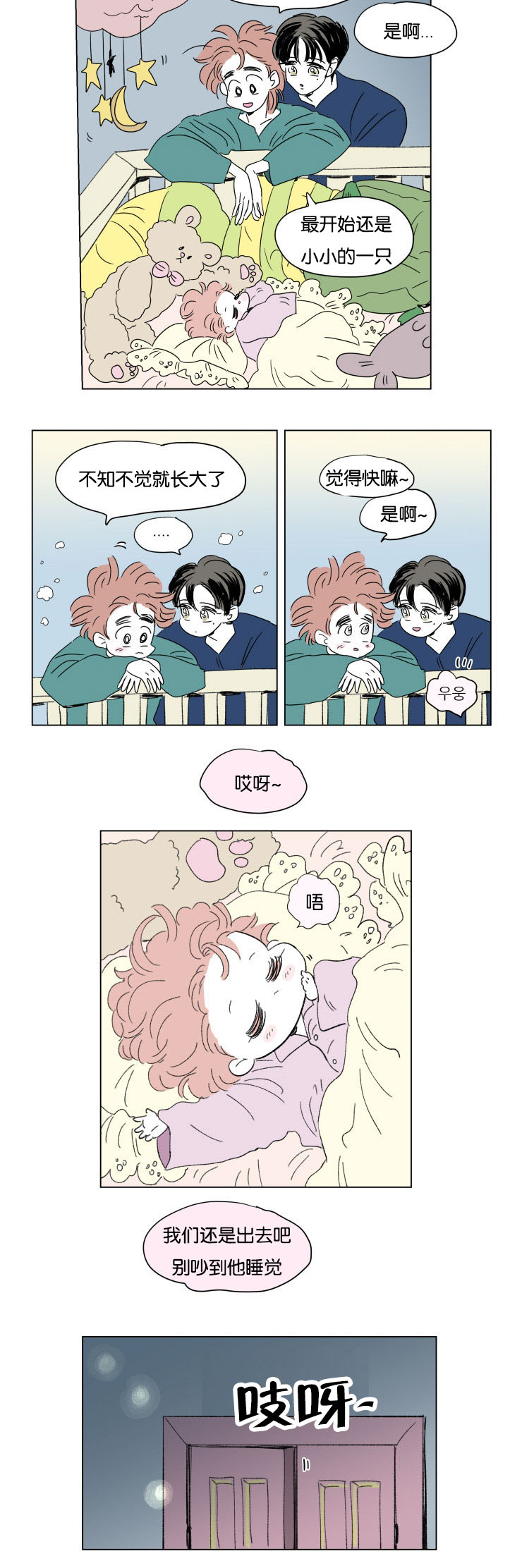 《一家四口》漫画最新章节第51章：亲吻免费下拉式在线观看章节第【2】张图片