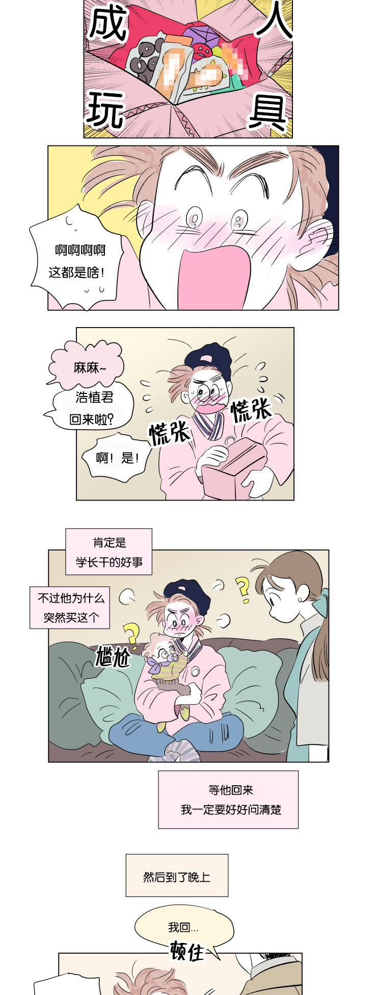 《一家四口》漫画最新章节第51章：亲吻免费下拉式在线观看章节第【7】张图片