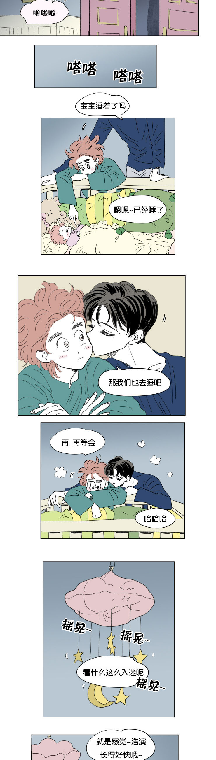 《一家四口》漫画最新章节第51章：亲吻免费下拉式在线观看章节第【3】张图片