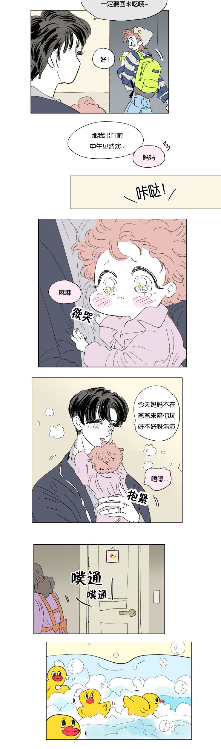 《一家四口》漫画最新章节第53章：带娃的爸爸免费下拉式在线观看章节第【9】张图片