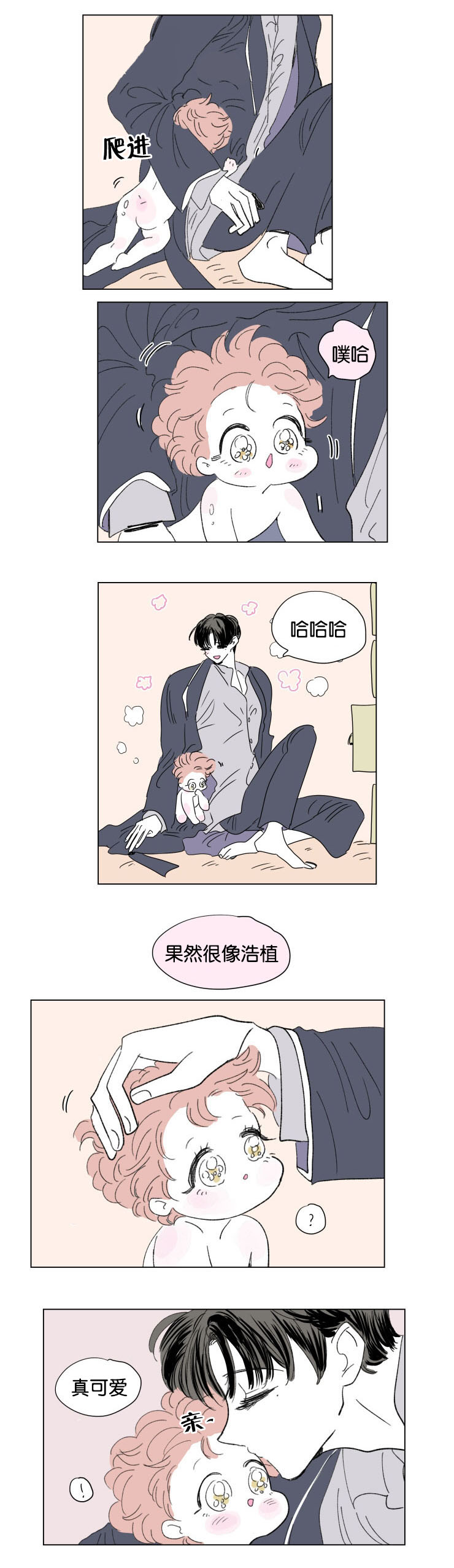 《一家四口》漫画最新章节第53章：带娃的爸爸免费下拉式在线观看章节第【5】张图片