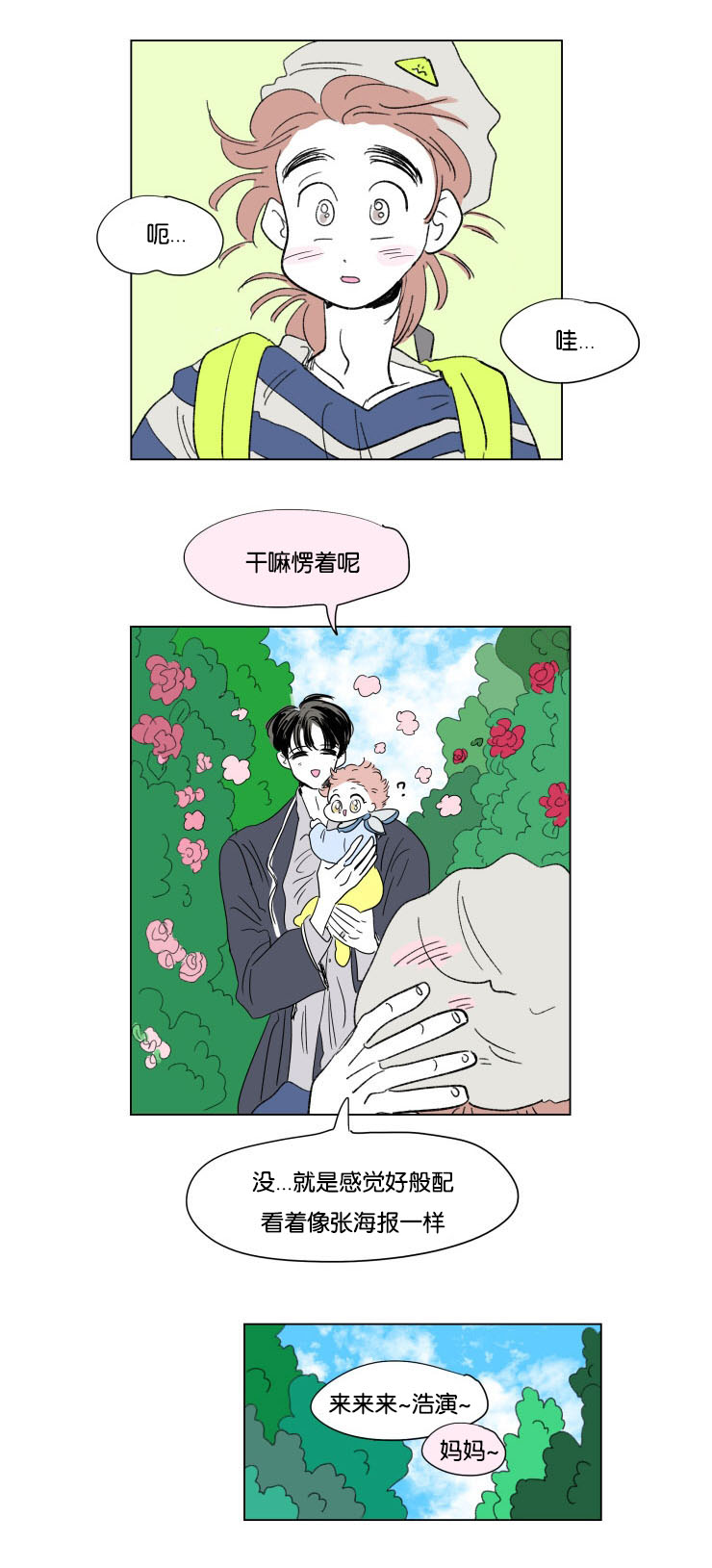 《一家四口》漫画最新章节第53章：带娃的爸爸免费下拉式在线观看章节第【1】张图片