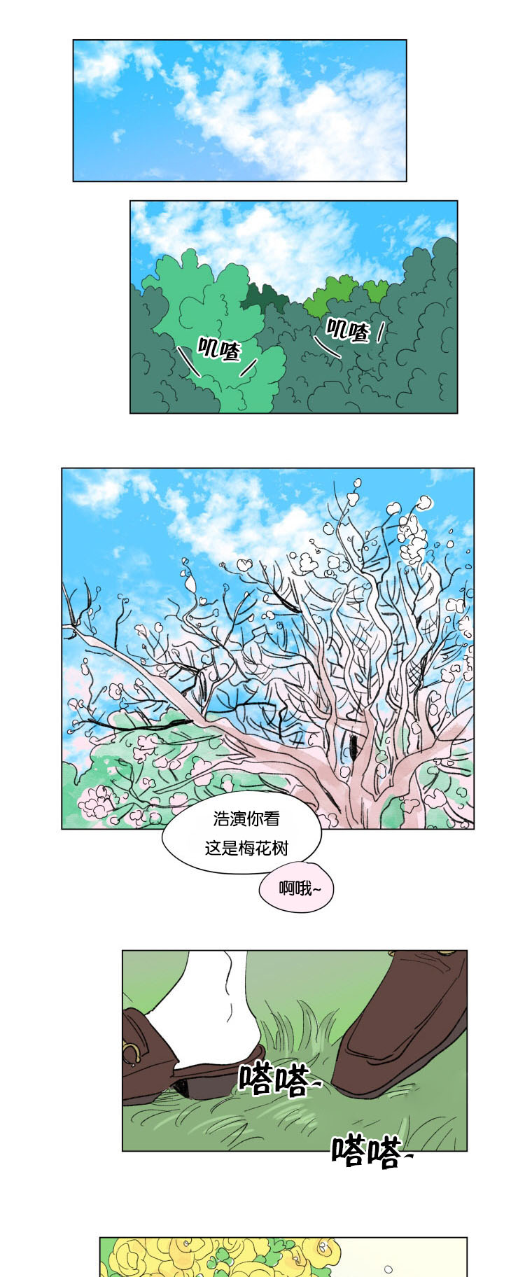 《一家四口》漫画最新章节第53章：带娃的爸爸免费下拉式在线观看章节第【4】张图片