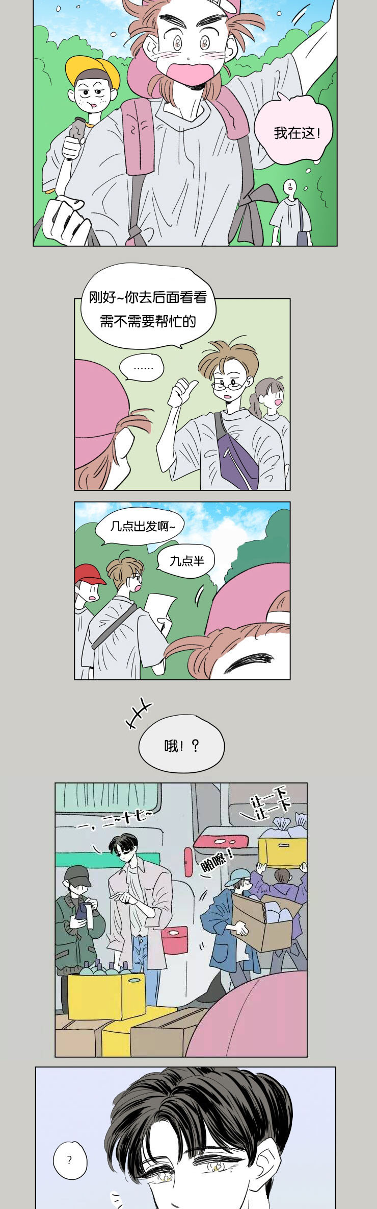 《一家四口》漫画最新章节第54章：两年前免费下拉式在线观看章节第【11】张图片