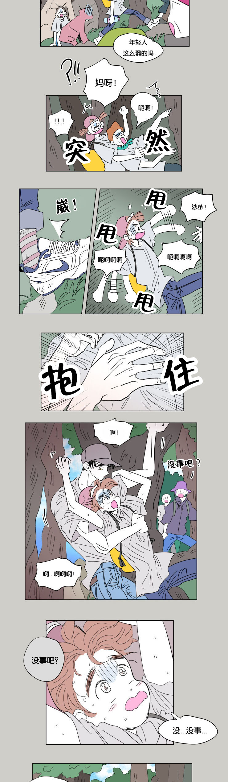 《一家四口》漫画最新章节第54章：两年前免费下拉式在线观看章节第【6】张图片