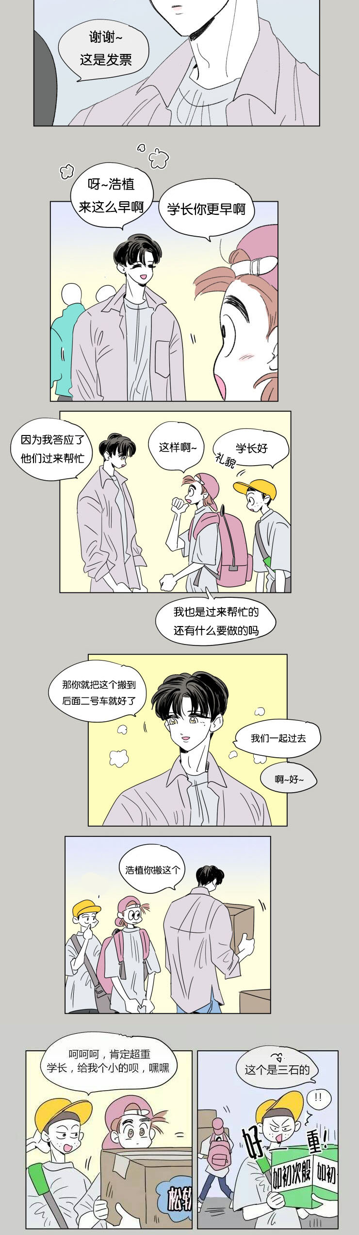 《一家四口》漫画最新章节第54章：两年前免费下拉式在线观看章节第【10】张图片