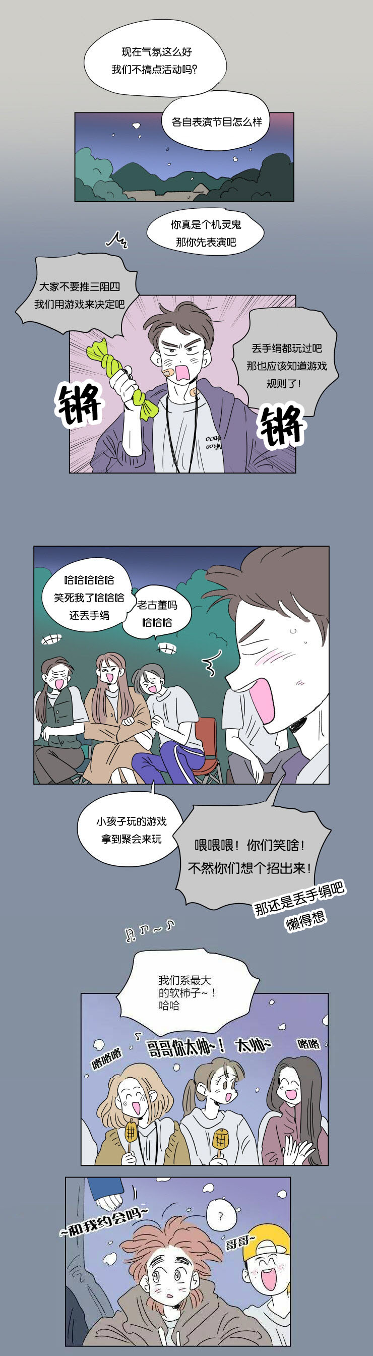 《一家四口》漫画最新章节第54章：两年前免费下拉式在线观看章节第【4】张图片