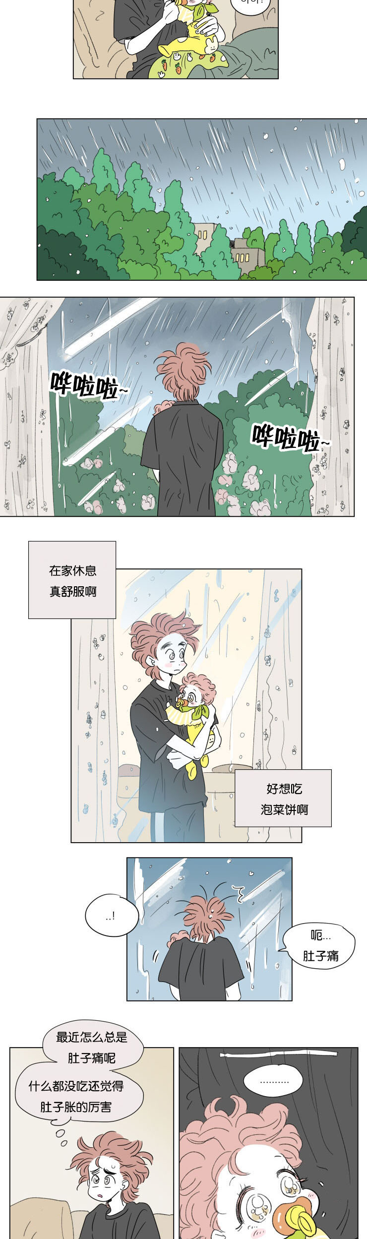 《一家四口》漫画最新章节第56章：学长就诊免费下拉式在线观看章节第【6】张图片