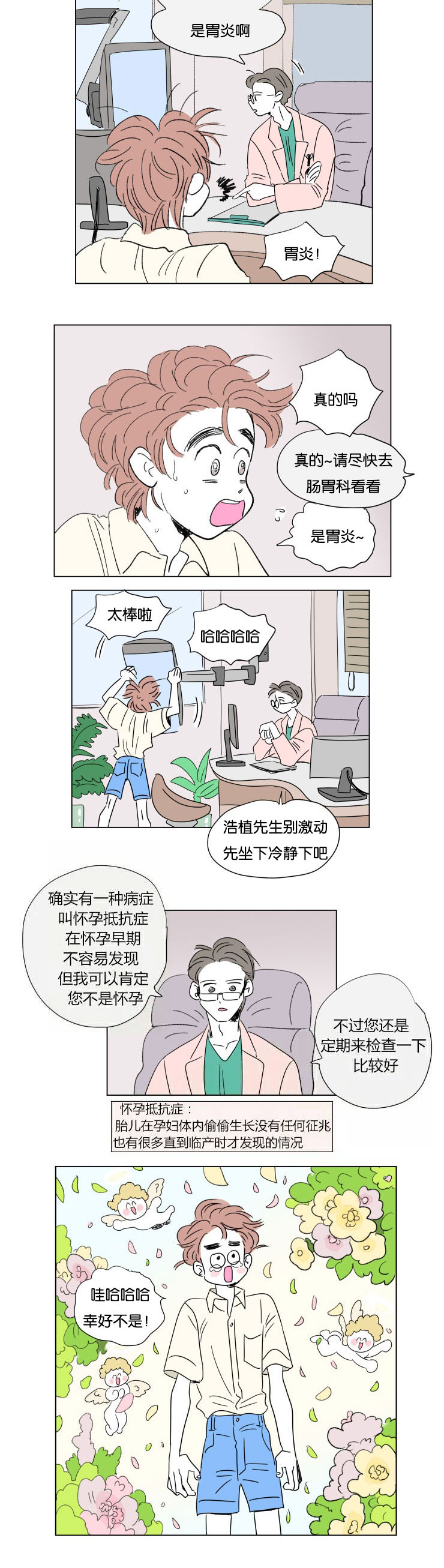 《一家四口》漫画最新章节第56章：学长就诊免费下拉式在线观看章节第【2】张图片