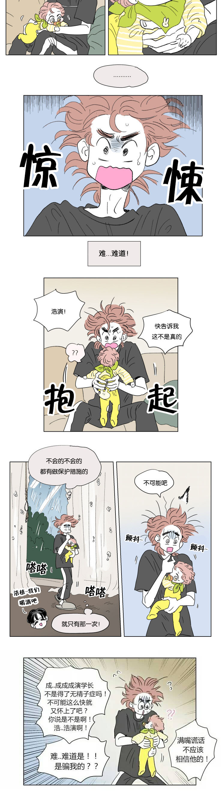 《一家四口》漫画最新章节第56章：学长就诊免费下拉式在线观看章节第【5】张图片