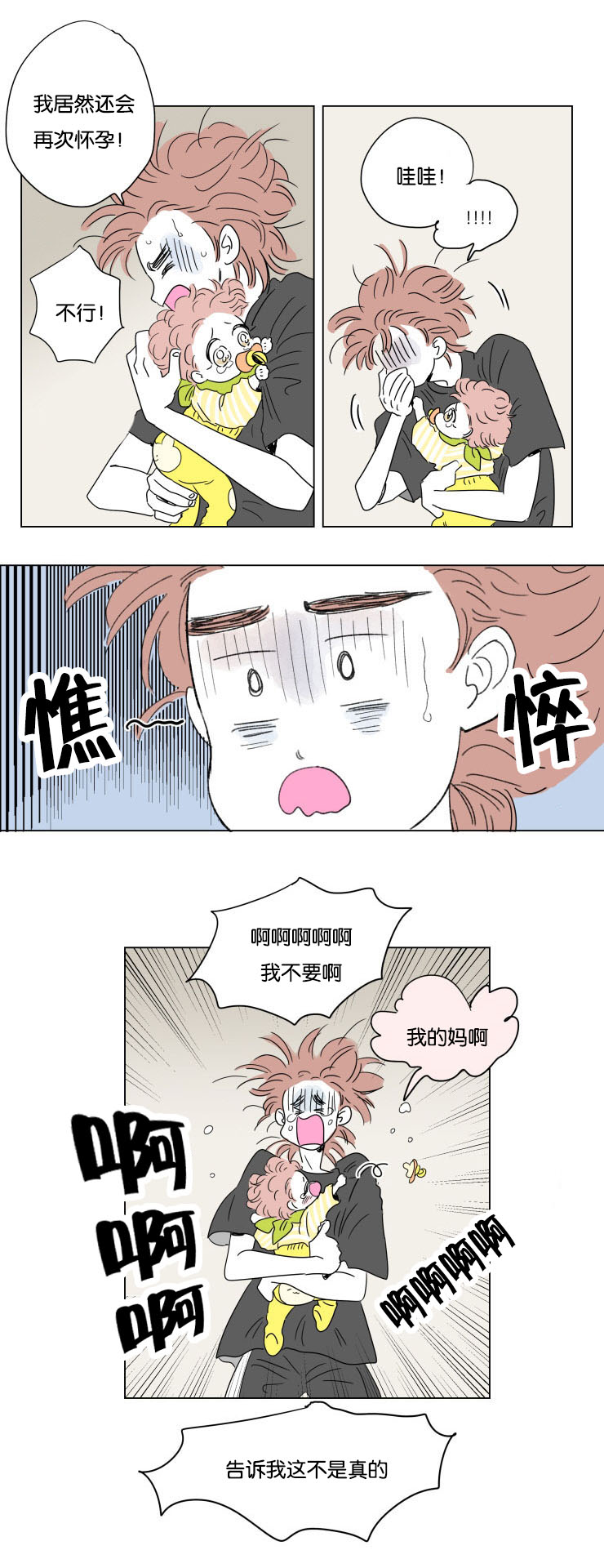 《一家四口》漫画最新章节第56章：学长就诊免费下拉式在线观看章节第【4】张图片