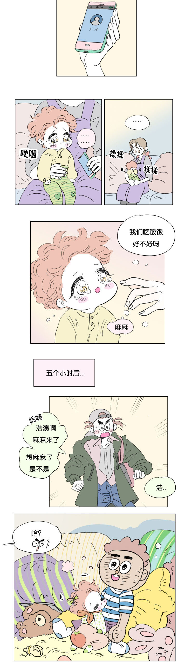 《一家四口》漫画最新章节第57章：赶回免费下拉式在线观看章节第【2】张图片