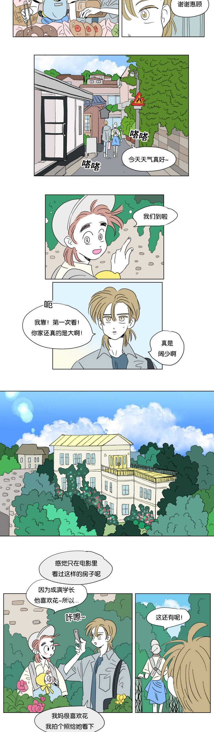 《一家四口》漫画最新章节第58章：对酒免费下拉式在线观看章节第【10】张图片